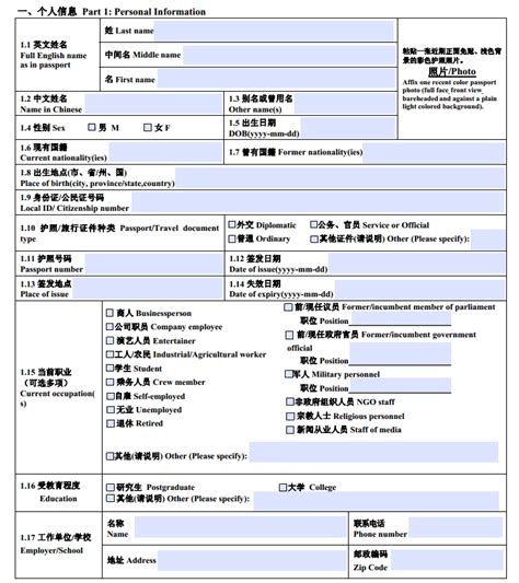 7 Steps To Fill China Visa Application Form