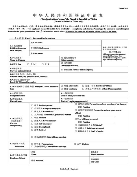 Apply For Chinese Visa Online: Simplified Application Form