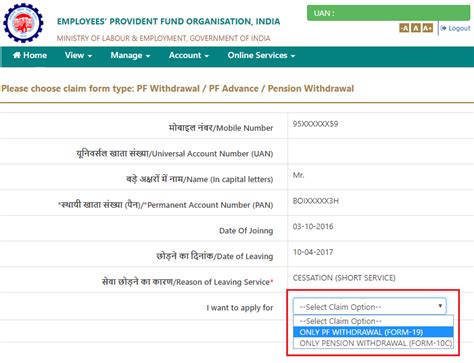 Epf Form 19 Online: A Step-By-Step Guide For Employees