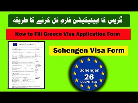 Greece Visa Application Form: A Step-By-Step Guide