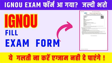 Ignou Exam Form: A Step-By-Step Filling Guide